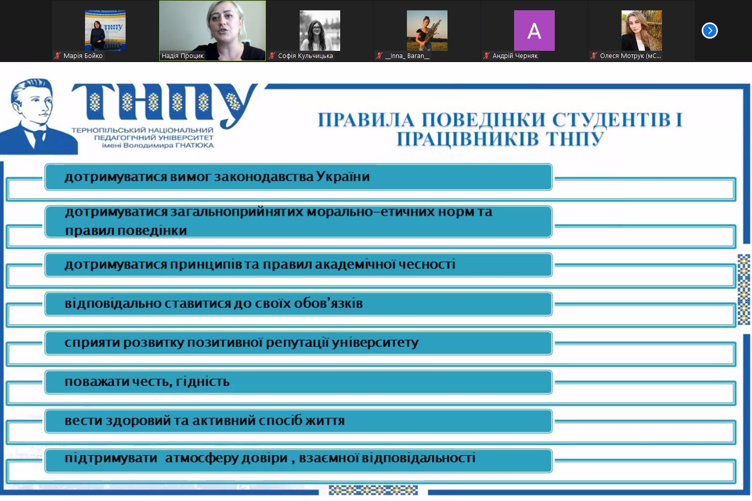 Правила поведінки студентів і працівників ТНПУ